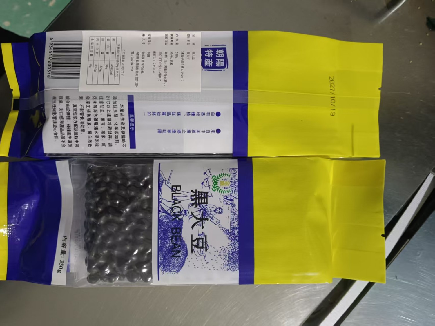 BLACK BEAN黑大豆