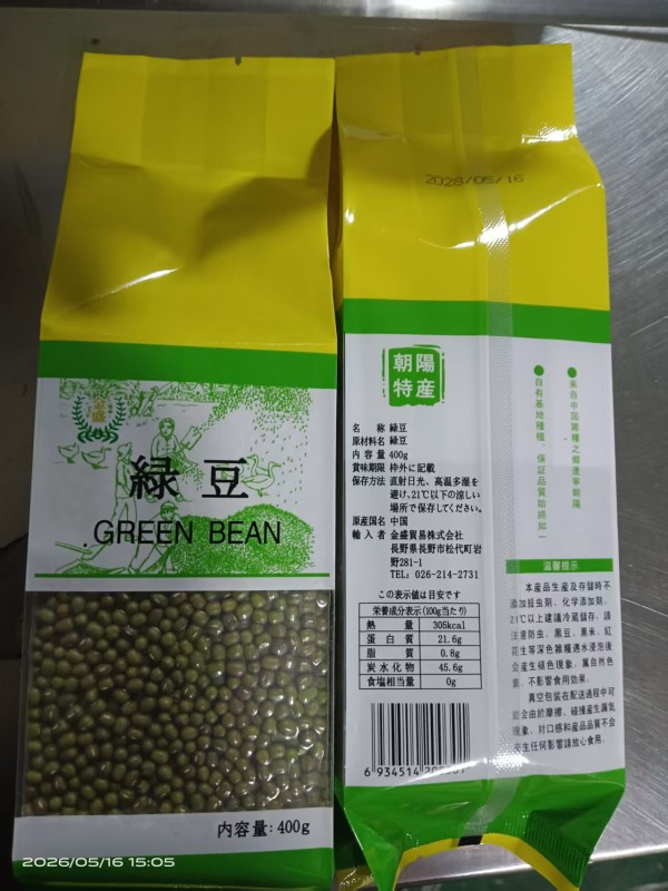 GREEN BEAN绿豆