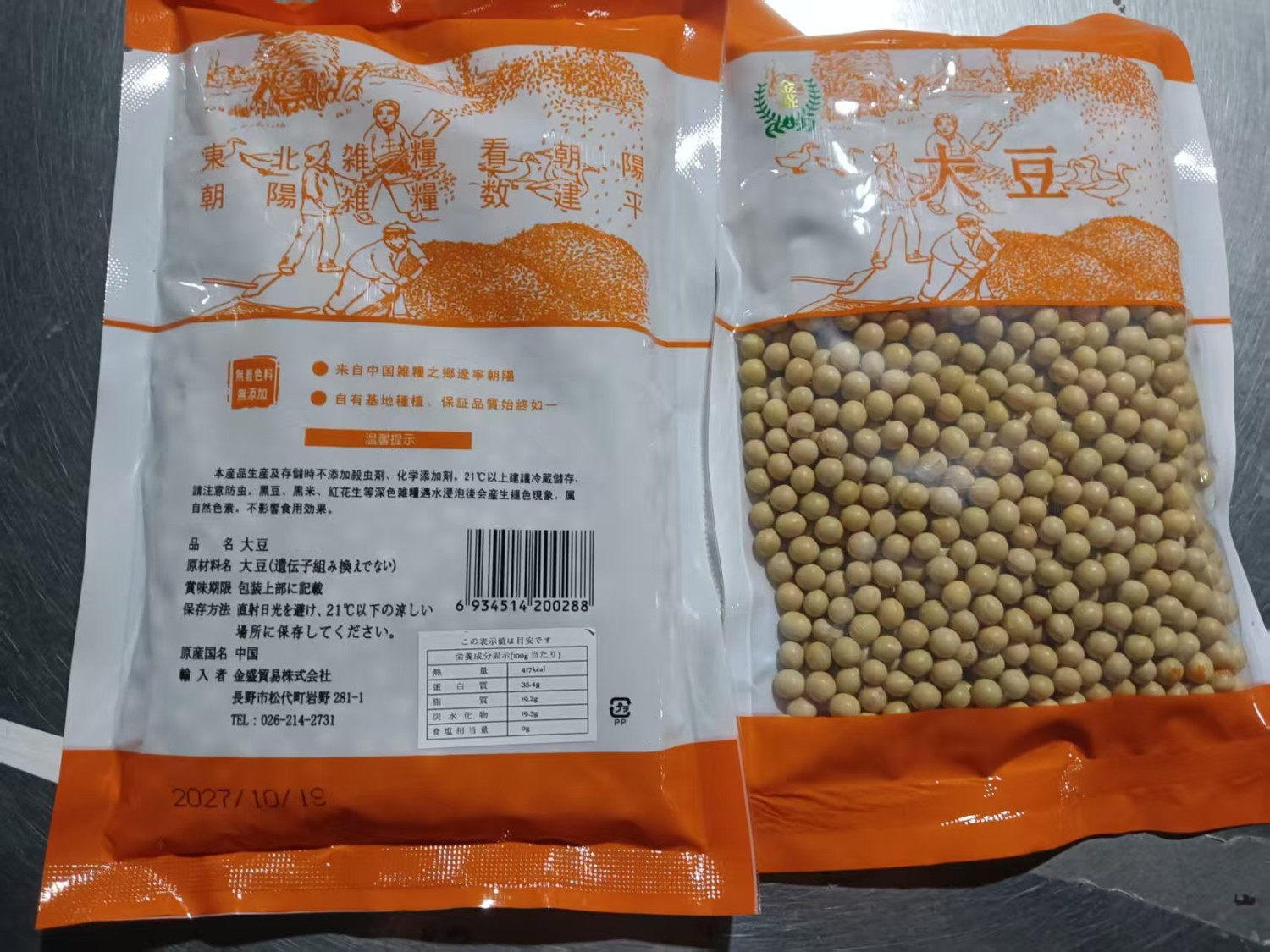 SOYBEAN大豆