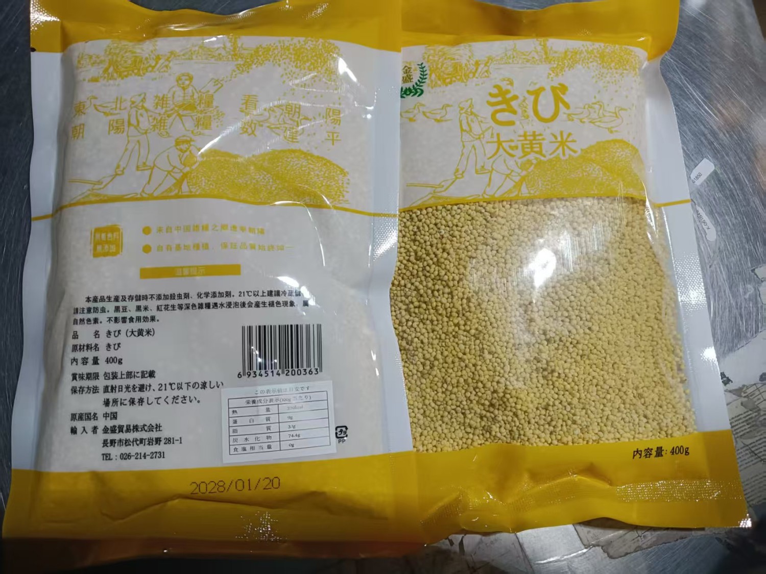 GLUTINOUS MILLET大黄米
